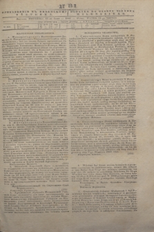 Pribavlenìe k˝ Vilenskomu Věstniku = Dodatek do gazety Kuryera Wileńskiego. 1843, N 81 (11 czerwca)