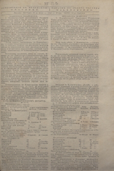 Pribavlenìe k˝ Vilenskomu Věstniku = Dodatek do gazety Kuryera Wileńskiego. 1843, N 84 (16 czerwca)