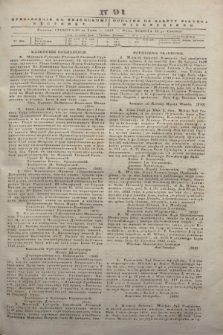 Pribavlenìe k˝ Vilenskomu Věstniku = Dodatek do gazety Kuryera Wileńskiego. 1843, N 91 (26 czerwca)