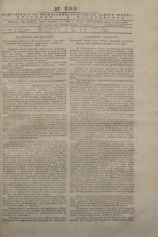 Pribavlenìâ​ k˝ Vilenskomu Věstniku = Dodatek do gazety Kuryera Wileńskiego. 1843, N 135 (14 października)