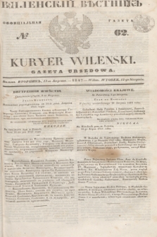 Vilenskìj Věstnik'' : officìal'naâ gazeta = Kuryer Wileński : gazeta urzędowa. 1847, № 62 (12 sierpnia)