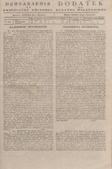 Pribavlenìâ k˝ Vilenskomu Věstniku = Dodatek do Kuryera Wileńskiego. 1847, № 106 (12 listopada)
