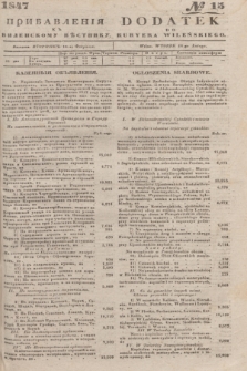 Pribavlenìâ k˝ Vilenskomu Věstniku = Dodatek do Kuryera Wileńskiego. 1847, № 15 (18 lutego)