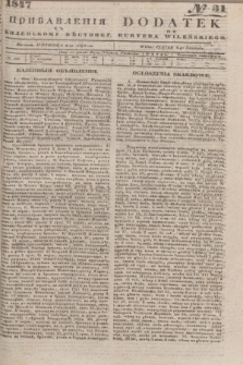 Pribavlenìâ k˝ Vilenskomu Věstniku = Dodatek do Kuryera Wileńskiego. 1847, № 31 (4 kwietnia)
