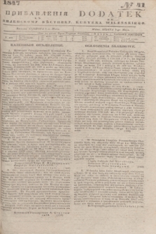 Pribavlenìâ k˝ Vilenskomu Věstniku = Dodatek do Kuryera Wileńskiego. 1847, № 41 (3 maja)