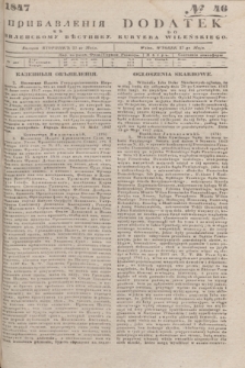 Pribavlenìâ k˝ Vilenskomu Věstniku = Dodatek do Kuryera Wileńskiego. 1847, № 46 (27 maja)