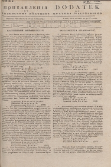 Pribavlenìâ k˝ Vilenskomu Věstniku = Dodatek do Kuryera Wileńskiego. 1847, № 92 (18 września)