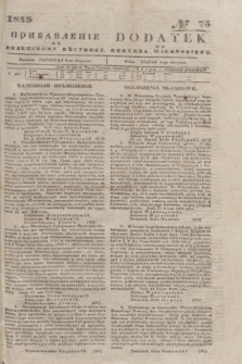 Pribavlenìe k˝ Vilenskomu Věstniku = Dodatek do Kuryera Wileńskiego. 1848, № 75 (6 sierpnia)