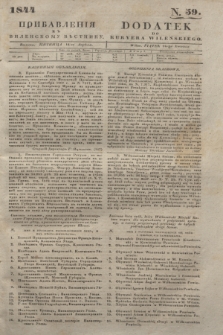 Pribavlenìâ k˝ Vilenskomu Věstniku = Dodatek do Kuryera Wileńskiego. 1844, N. 59 (14 kwietnia)