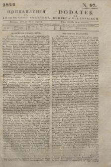 Pribavlenìâ k˝ Vilenskomu Věstniku = Dodatek do Kuryera Wileńskiego. 1844, N. 67 (26 kwietnia)