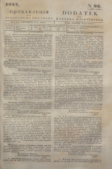 Pribavlenìâ k˝ Vilenskomu Věstniku = Dodatek do Kuryera Wileńskiego. 1844, N 93 (16 czerwca)