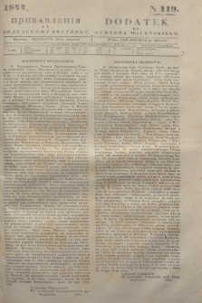 Pribavlenìâ k˝ Vilenskomu Věstniku = Dodatek do Kuryera Wileńskiego. 1844, N 119 (10 sierpnia)