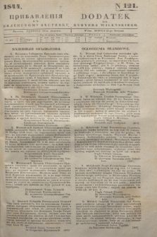 Pribavlenìâ k˝ Vilenskomu Věstniku = Dodatek do Kuryera Wileńskiego. 1844, N 121 (12 sierpnia)