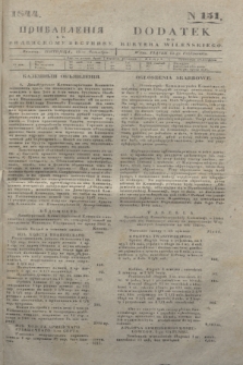 Pribavlenìâ k˝ Vilenskomu Věstniku = Dodatek do Kuryera Wileńskiego. 1844, N 151 (13 października)