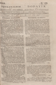 Pribavlenìâ k˝ Vilenskomu Věstniku = Dodatek do Kuryera Wileńskiego. 1845, № 34 (22 marca)