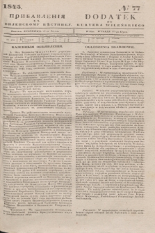 Pribavlenìâ k˝ Vilenskomu Věstniku = Dodatek do Kuryera Wileńskiego. 1845, № 77 (17 lipca)