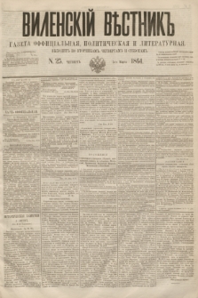 Vilenskìj Věstnik'' : gazeta official'naâ, političeskaâ i literaturnaâ. 1864, N. 25 (5 marca)
