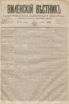 Vilenskìj Věstnik'' : gazeta official'naâ, političeskaâ i literaturnaâ. 1864, N. 78 (14 lipca) + wkładka