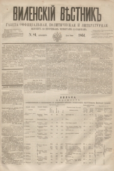 Vilenskìj Věstnik'' : gazeta official'naâ, političeskaâ i literaturnaâ. 1864, N. 81 (21 lipca) + wkładka