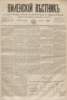 Vilenskìj Věstnik'' : gazeta official'naâ, političeskaâ i literaturnaâ. 1864, N. 82 (23 lipca) + wkładka