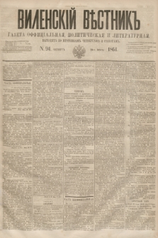 Vilenskìj Věstnik'' : gazeta official'naâ, političeskaâ i literaturnaâ. 1864, N. 94 (20 sierpnia)