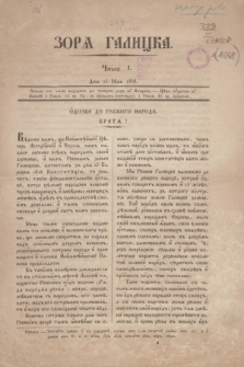 Zorâ Galicka. [R.1], č. 1 (15 maja 1848)