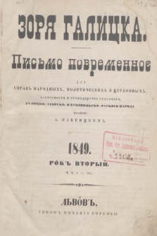 Zorâ Galicka : pisʹmo povremennoê dlâ spravʺ narodnyhʺ, političeskihʺ i cerkovnyhʺ, slovesnosti i gospodarstva selʹskogo, Galicko- Ugorsko- i Bukovinʹsko- Ruskogo naroda. R.2, č. 1 (3 stycznia 1849)