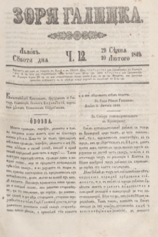 Zorâ Galicka. [R.2], č. 12 (10 lutego 1849)
