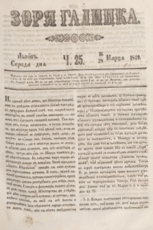 Zorâ Galicka. [R.2], č. 25 (28 marca 1849)