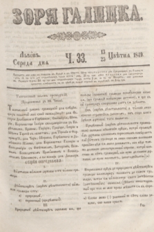 Zorâ Galicka. [R.2], č. 33 (25 kwietnia 1849)