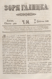 Zorâ Galicka. [R.2], č. 34 (28 kwietnia 1849)
