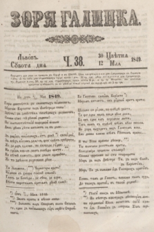 Zorâ Galicka. [R.2], č. 38 (12 maja 1849)