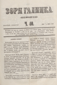 Zorâ Galicka. [R.2], č. 40 (19 maja 1849)