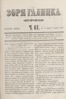 Zorâ Galicka. [R.2], č. 61 (1 sierpnia 1849) + wkładka