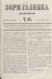 Zorâ Galicka. [R.2], č. 68 (25 sierpnia 1849)