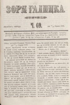 Zorâ Galicka. [R.2], č. 69 (29 sierpnia 1849)