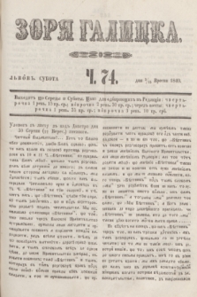 Zorâ Galicka. [R.2], č. 74 (15 września 1849)