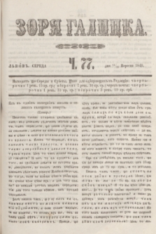 Zorâ Galicka. [R.2], č. 77 (26 września 1849)