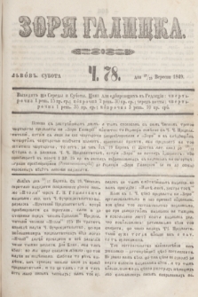 Zorâ Galicka. [R.2], č. 78 (29 września 1849)