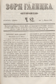 Zorâ Galicka. [R.2], č. 82 (13 października 1849)