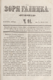 Zorâ Galicka. [R.2], č. 91 (14 listopada 1849)