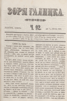 Zorâ Galicka. [R.2], č. 92 (17 listopada 1849)