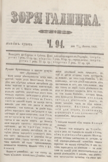 Zorâ Galicka. [R.2], č. 94 (24 listopada 1849)