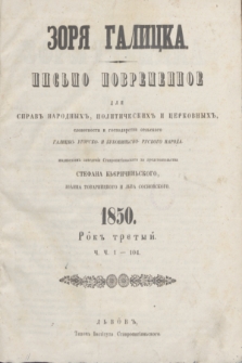 Zorâ Galicka : pisʹmo povremennoe dlâ spravʺ narodnyhʺ, političeskihʺ i cerkovnyhʺ, slovesnosti i gospodarstva selʹskogo Galicko- Ugorsko- i Bukovinʹsko- Ruskogo naroda. R.3, č. 1 (2 stycznia 1850)