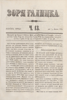 Zorâ Galicka. [R.3], č. 13 (13 lutego 1850)