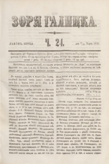 Zorâ Galicka. [R.3], č. 24 (23 marca 1850)