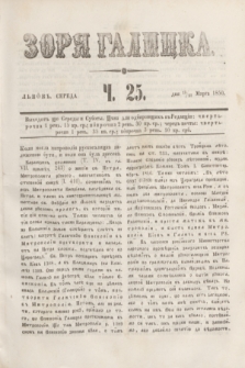 Zorâ Galicka. [R.3], č. 25 (27 marca 1850)