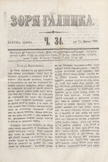 Zorâ Galicka. [R.3], č. 34 (27 kwietnia 1850)