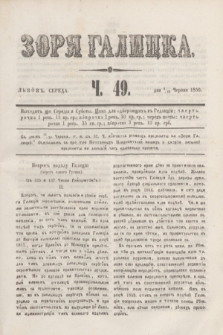 Zorâ Galicka. [R.3], č. 49 (19 czerwca 1850)