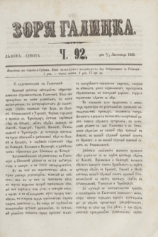 Zorâ Galicka. [R.3], č. 92 (16 listopada 1850)